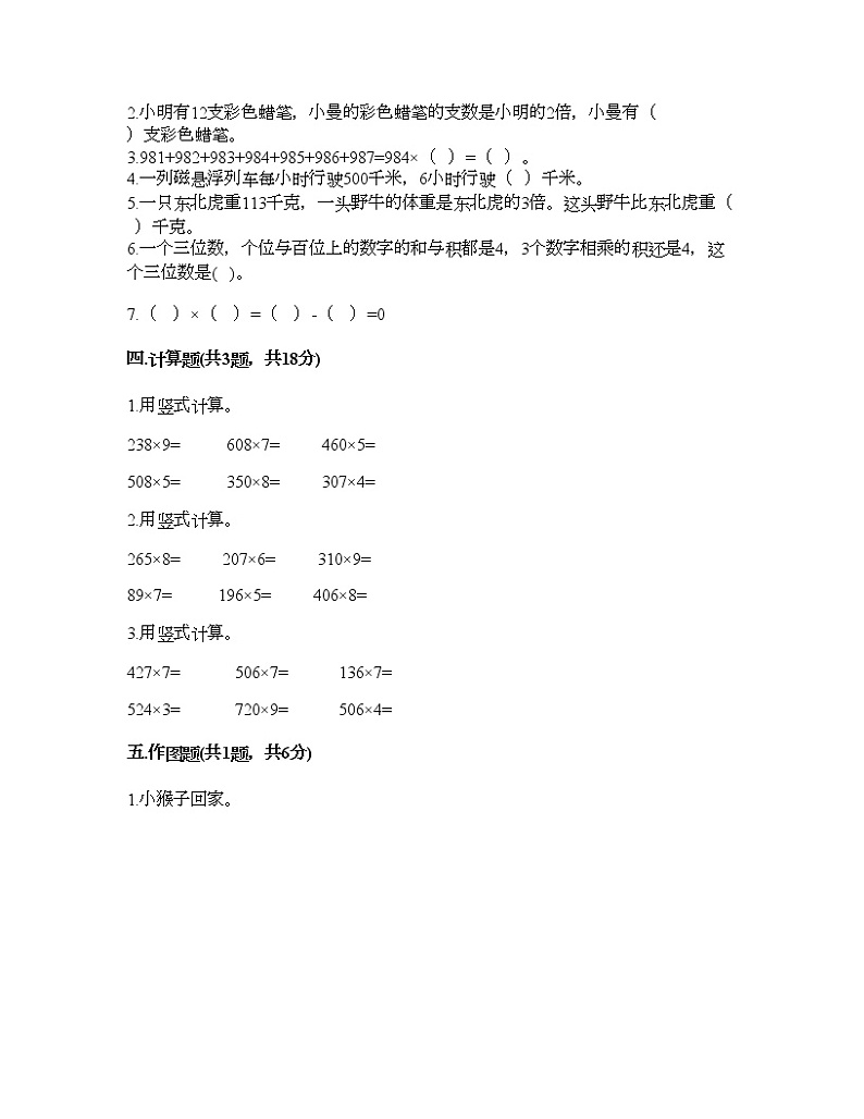 三年级上册数学试题-第六单元 乘法 测试卷-北师大版（含答案）02