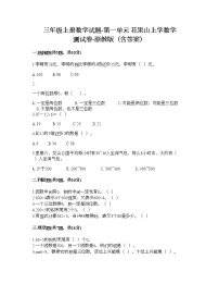 小学数学浙教版三年级上册一 花果山上学数学综合与测试同步训练题