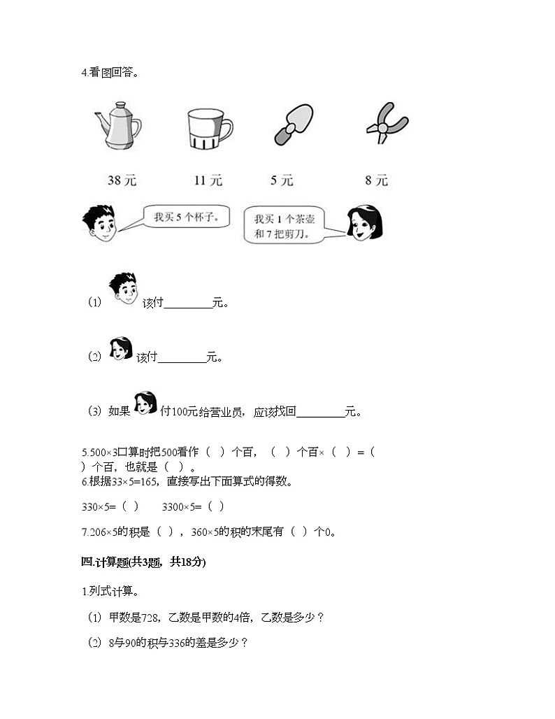 三年级上册数学试题-第一单元 花果山上学数学 测试卷-浙教版（含答案）第2页