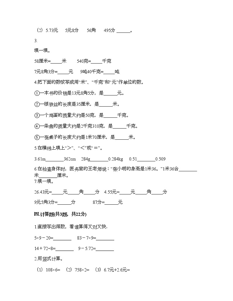 三年级下册数学试题-第七单元 家居中的学问 测试卷-青岛版（含答案）02