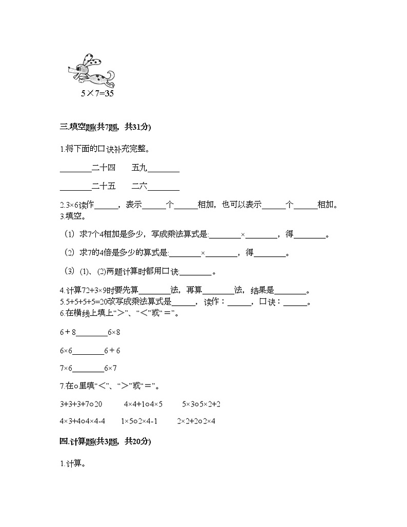 二年级上册数学试题-第三单元 表内乘法（一） 测试卷-冀教版（含答案）第2页