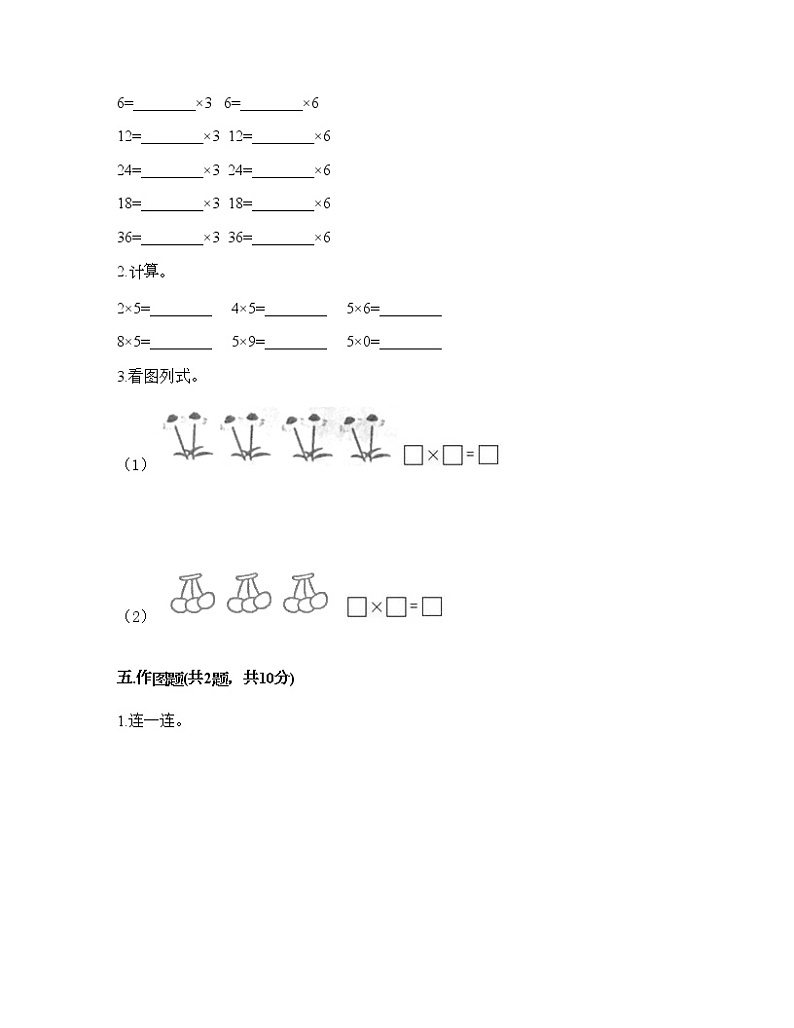 二年级上册数学试题-第三单元 表内乘法（一） 测试卷-冀教版（含答案）第3页