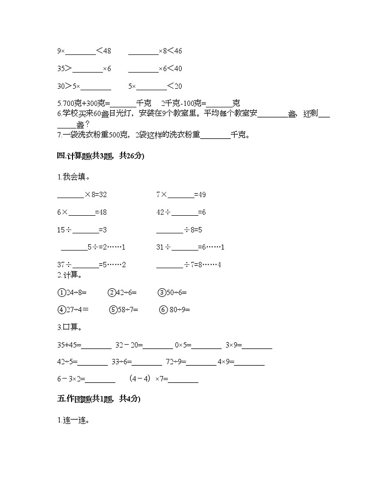 二年级上册数学试题-第四单元 联欢会里的数学问题 测试卷-浙教版（含答案）第2页