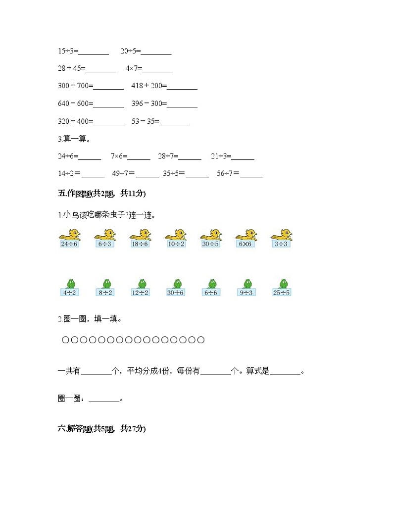 二年级上册数学试题-第五单元 表内除法（一） 测试卷-冀教版（含答案）03
