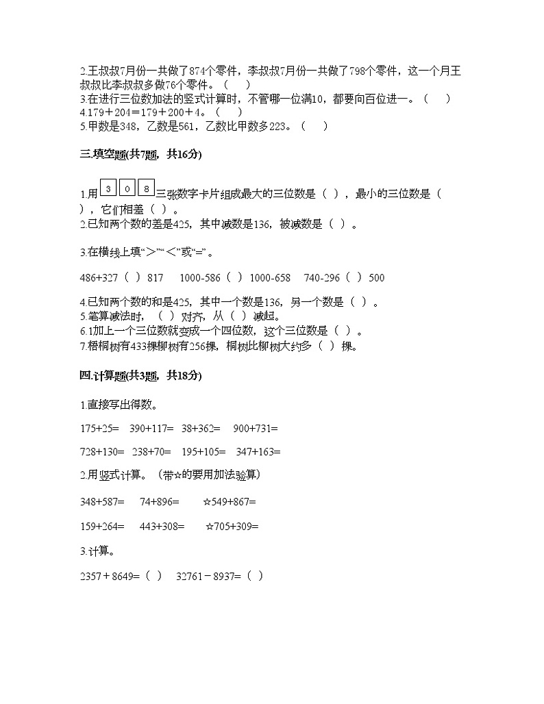 三年级上册数学试题-第三单元 加与减 测试卷-北师大版（含答案）02