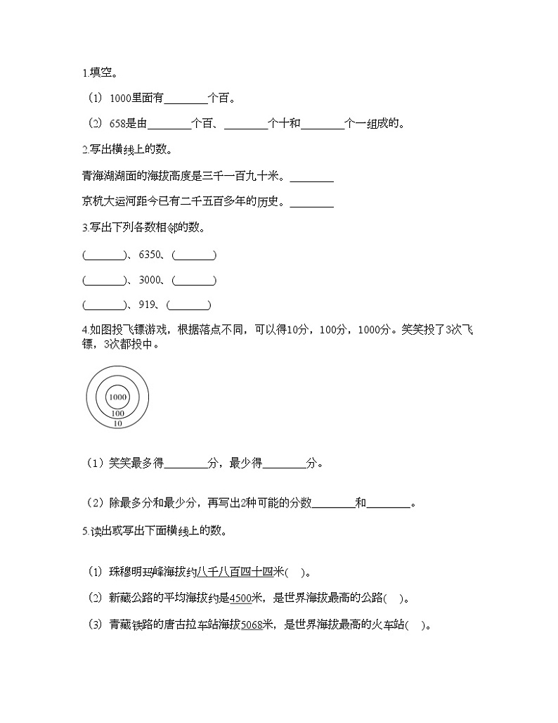 二年级下册数学试题-第七单元 整理与提高 测试卷-沪教版（含答案）02