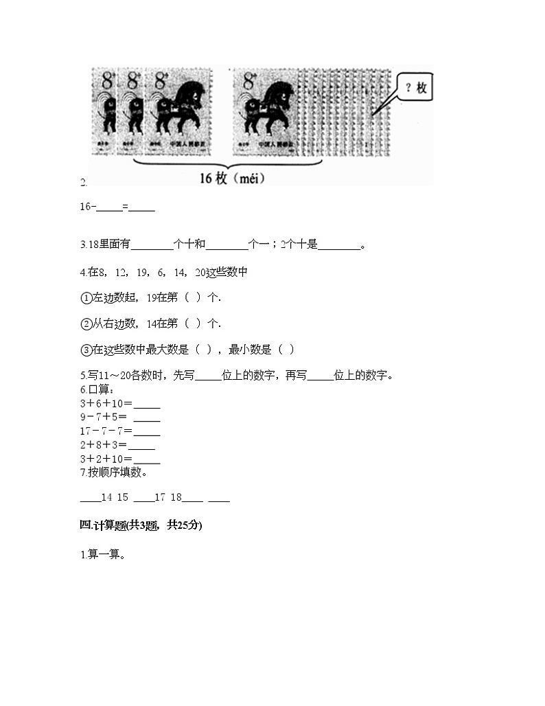 一年级上册数学试题-第五单元 海鸥回来了-11-20各数的认识 测试卷-青岛版（含答案）第2页