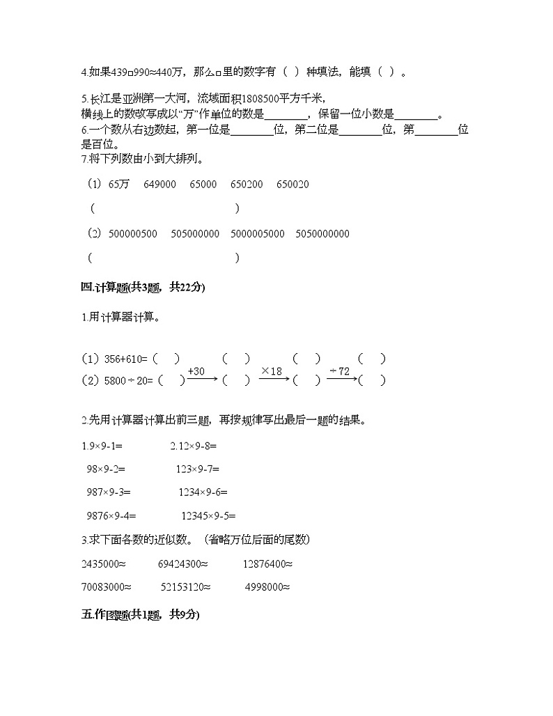 四年级上册数学试题-第一单元 大数的认识 测试卷-北京版（含答案）02