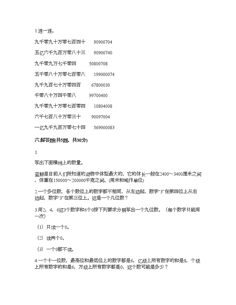 四年级上册数学试题-第一单元 大数的认识 测试卷-北京版（含答案）03