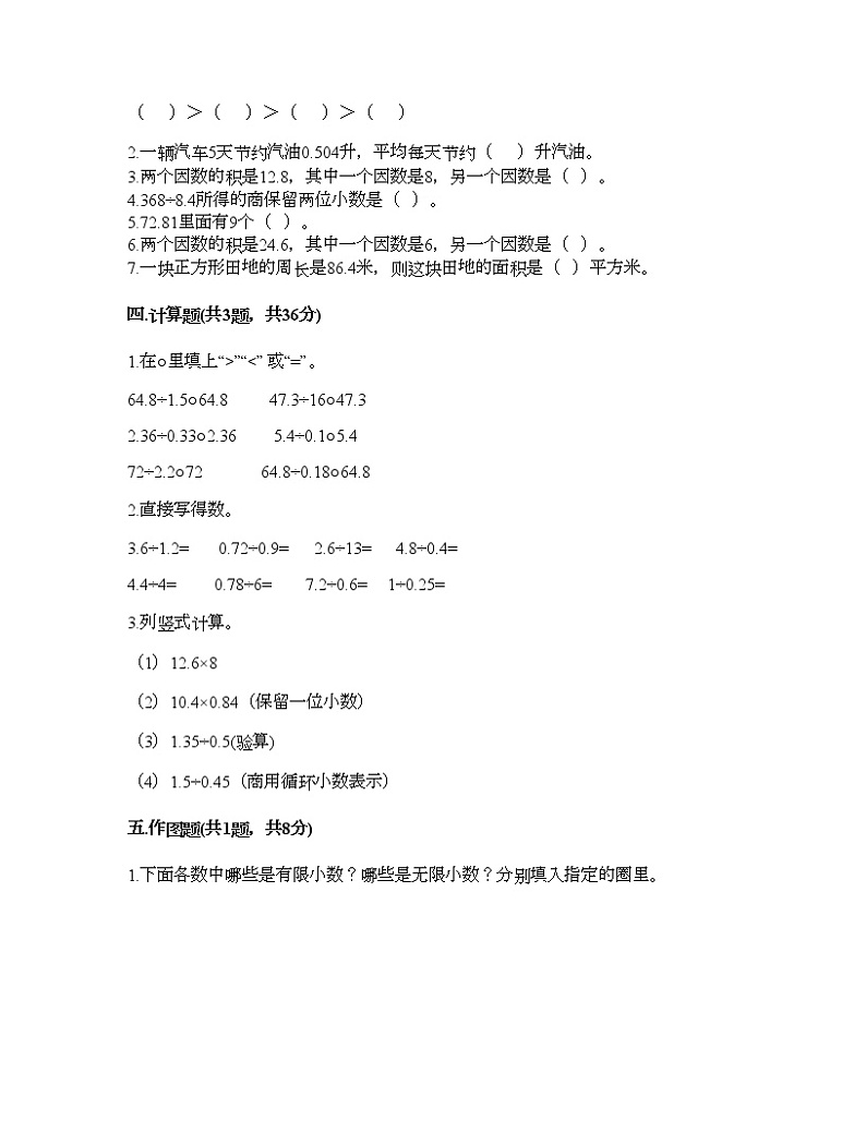五年级上册数学试题-第三单元 小数除法 测试卷-西师大版（含答案）02