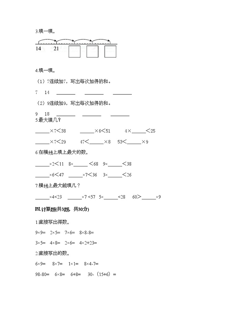 二年级上册数学试题-第六单元 表内乘法（二） 测试卷-人教版（含答案）02