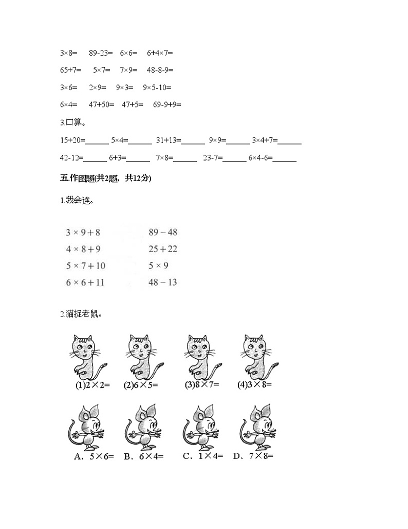 二年级上册数学试题-第六单元 表内乘法（二） 测试卷-人教版（含答案）03