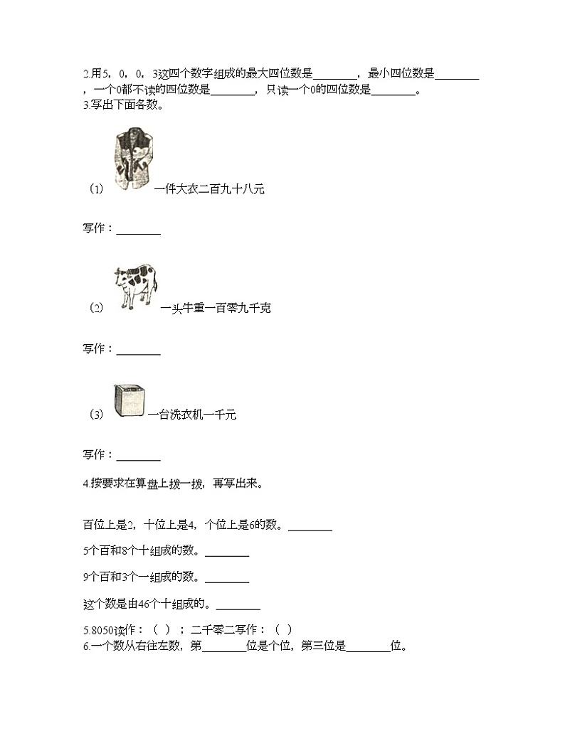 三年级上册数学试题-第一单元 生活中的大数 测试卷-冀教版（含答案）02