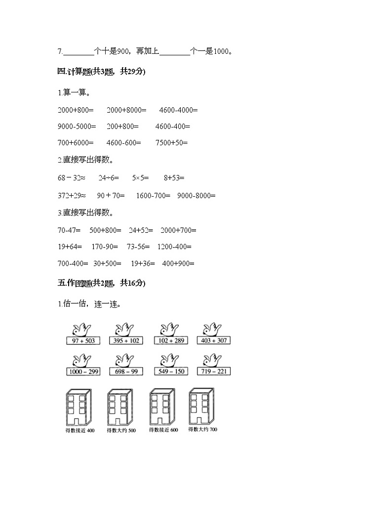 三年级上册数学试题-第一单元 生活中的大数 测试卷-冀教版（含答案）03