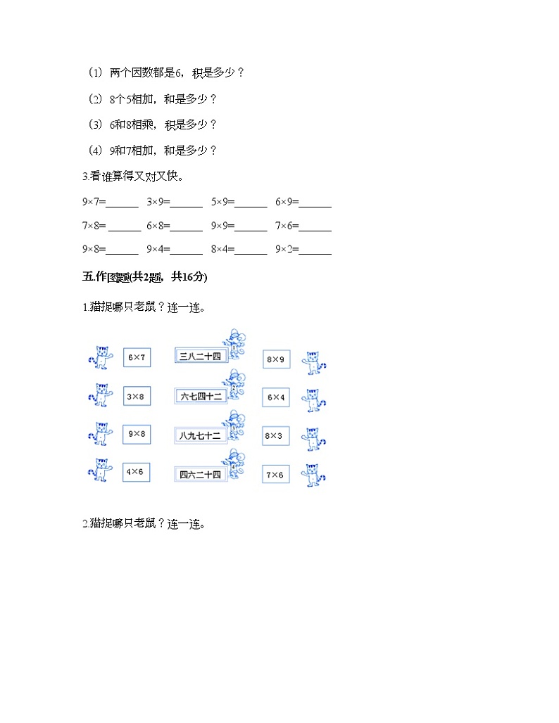 二年级上册数学试题-第三单元 表内乘法（二） 测试卷-西师大版（含答案）03