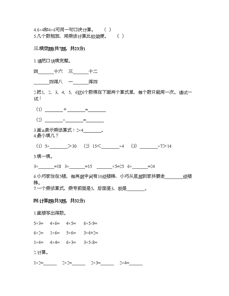 二年级上册数学试题-第一单元 看杂技-表内乘法（一） 测试卷-青岛版丨五四学制（含答案）02