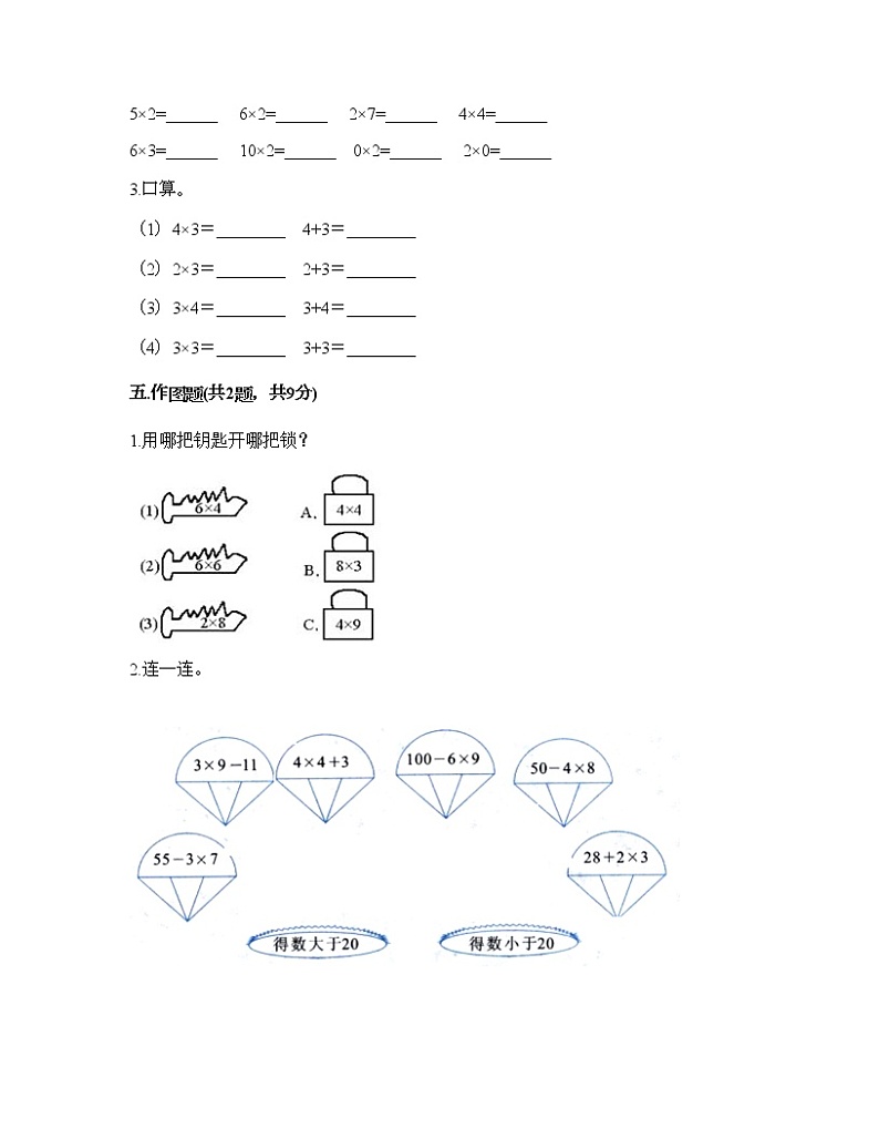 二年级上册数学试题-第一单元 看杂技-表内乘法（一） 测试卷-青岛版丨五四学制（含答案）03