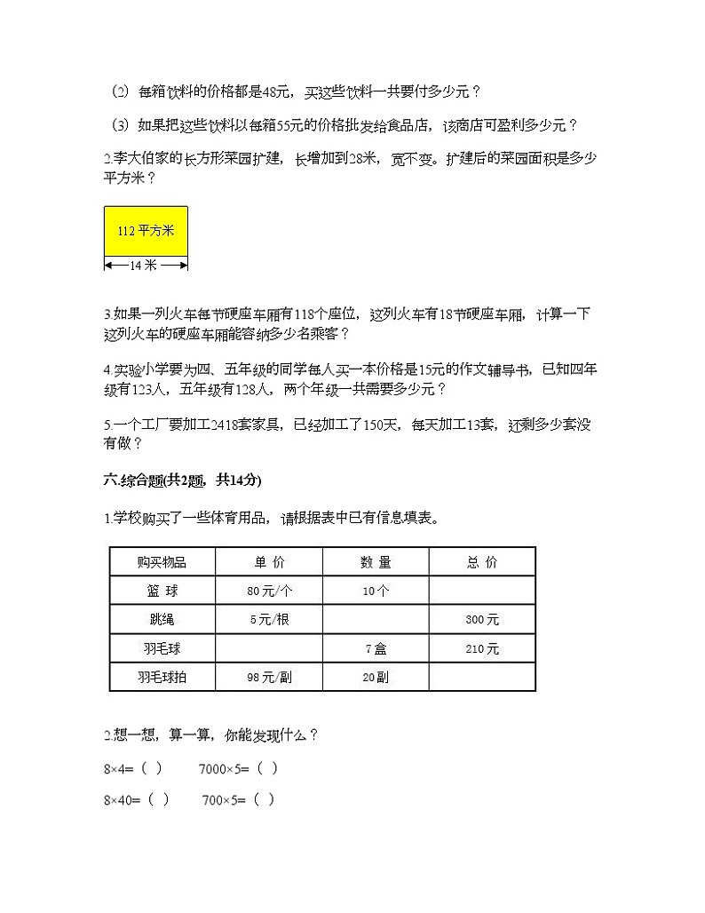 三年级下册数学试题-第六单元 保护大天鹅-三位数乘两位数 测试卷-青岛版丨五四学制（含答案）03