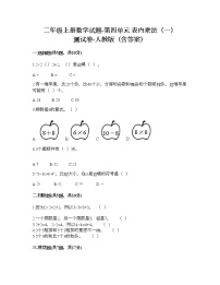 小学数学人教版二年级上册4 表内乘法（一）综合与测试综合训练题