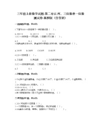 三年级上册数学试题-第二单元 两、三位数乘一位数 测试卷-冀教版（含答案）