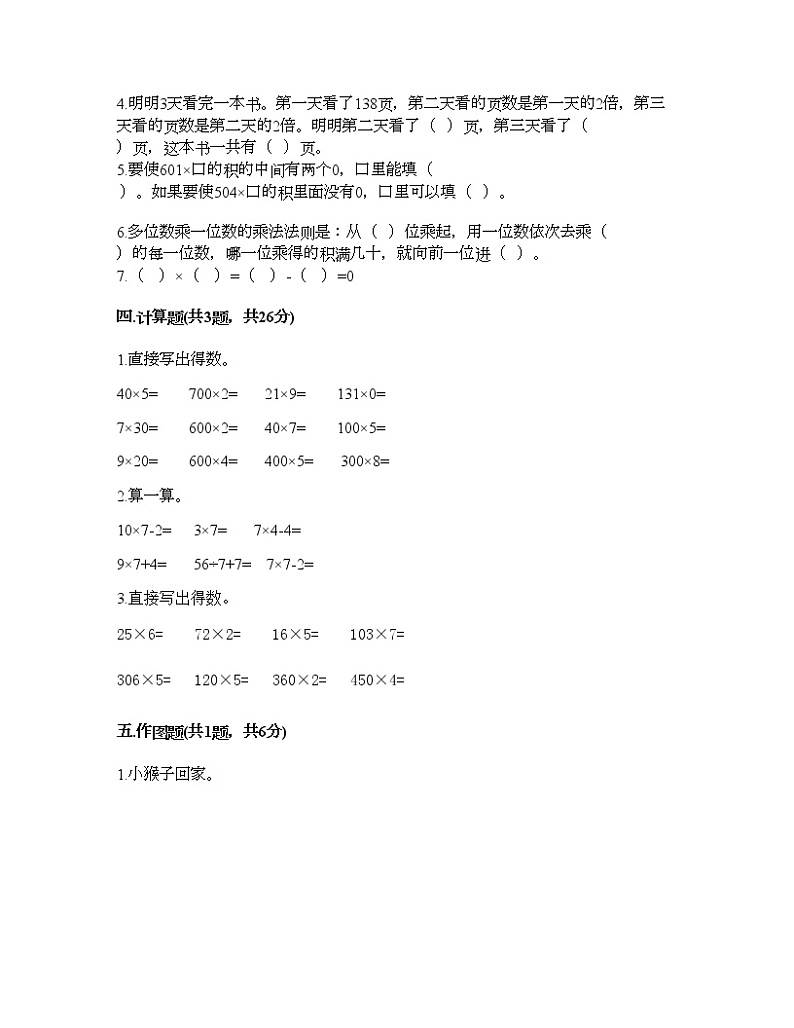 三年级上册数学试题-第二单元 两、三位数乘一位数 测试卷-冀教版（含答案）02