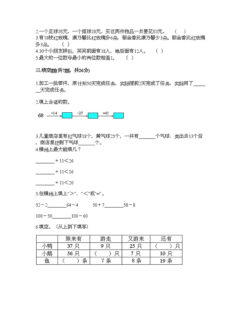 二年级上册数学试题-第二单元 100以内的加法和减法（二） 测试卷-人教版（含答案）02