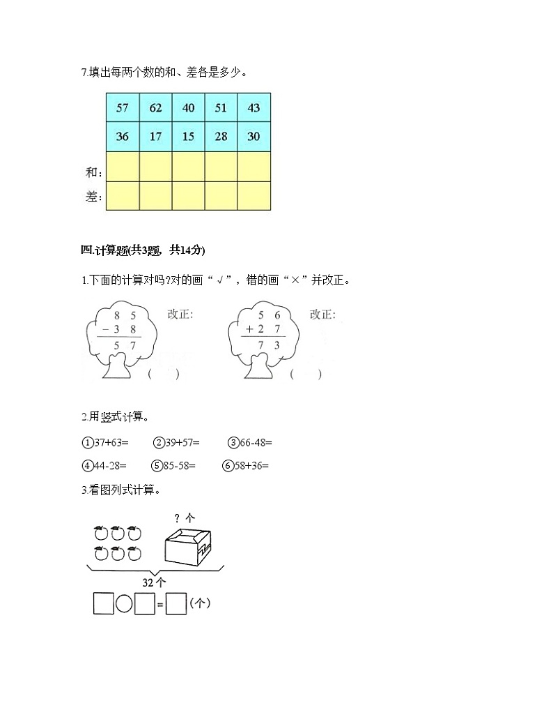 二年级上册数学试题-第二单元 100以内的加法和减法（二） 测试卷-人教版（含答案）03