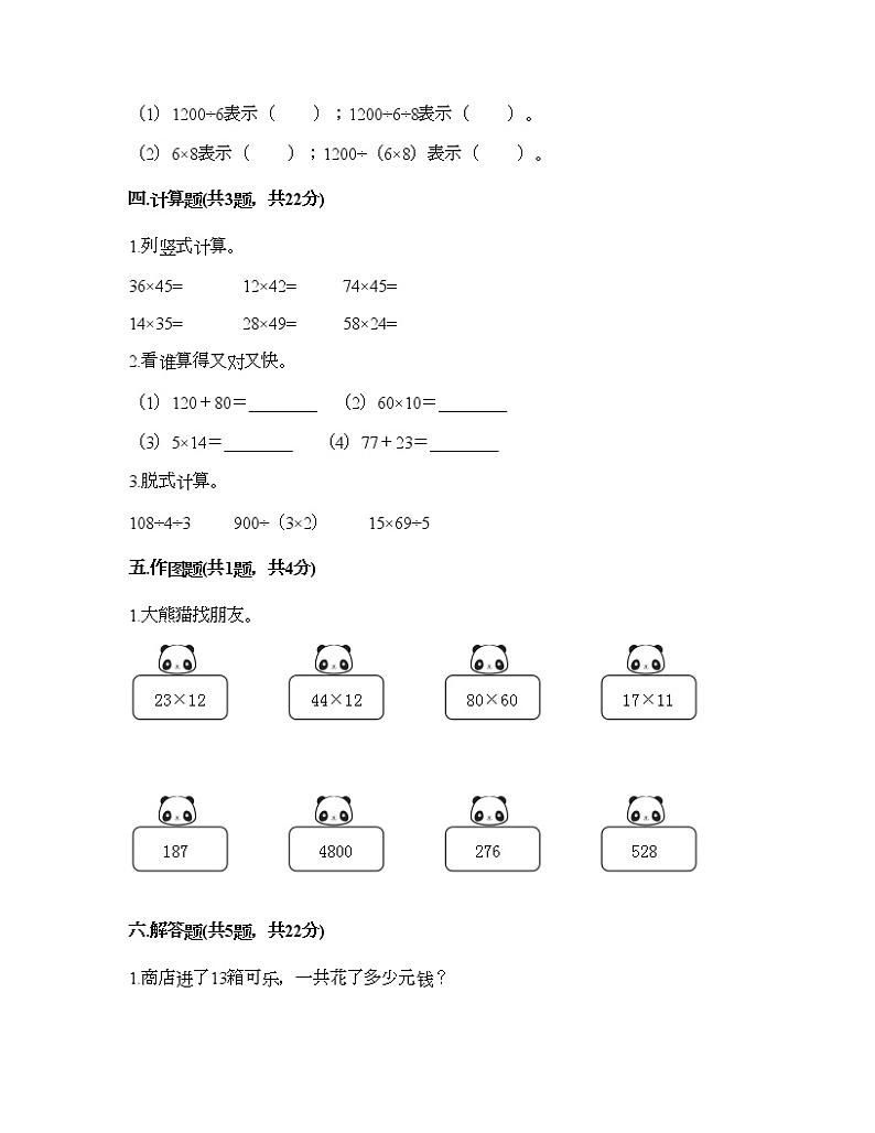 三年级下册数学试题-第三单元 乘法 测试卷-北师大版（含答案）02
