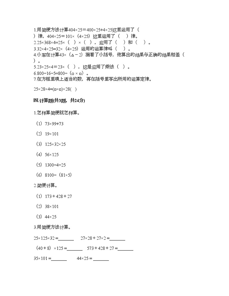 四年级上册数学试题-第三单元 快乐农场-运算律 测试卷-青岛版丨五四学制（含答案）02