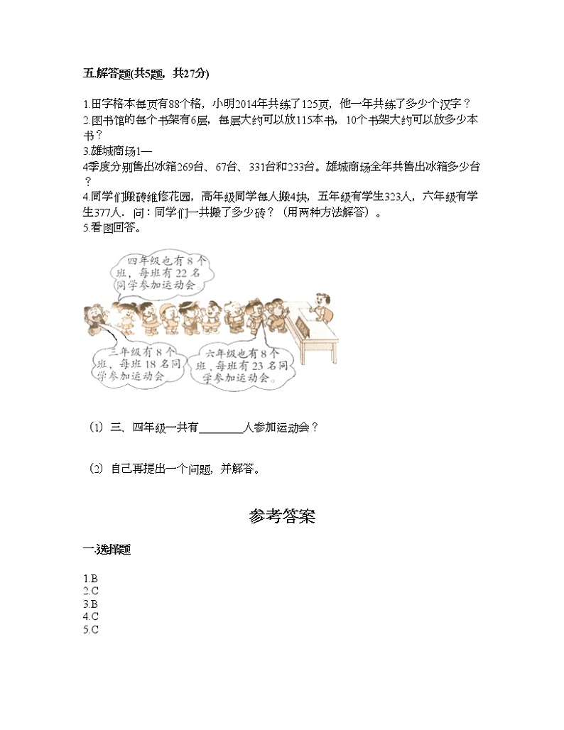 四年级上册数学试题-第三单元 快乐农场-运算律 测试卷-青岛版丨五四学制（含答案）03