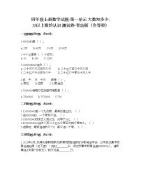 小学数学青岛版 (六三制)四年级上册一 大数知多少——万以上数的认识课时训练