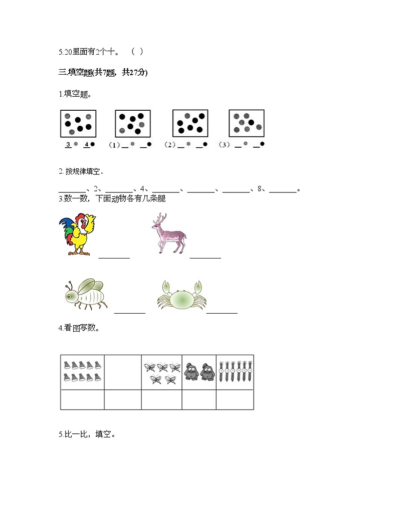 一年级上册数学试题-第五单元 6-10的认识和加减法课 测试卷-人教版（含答案）02