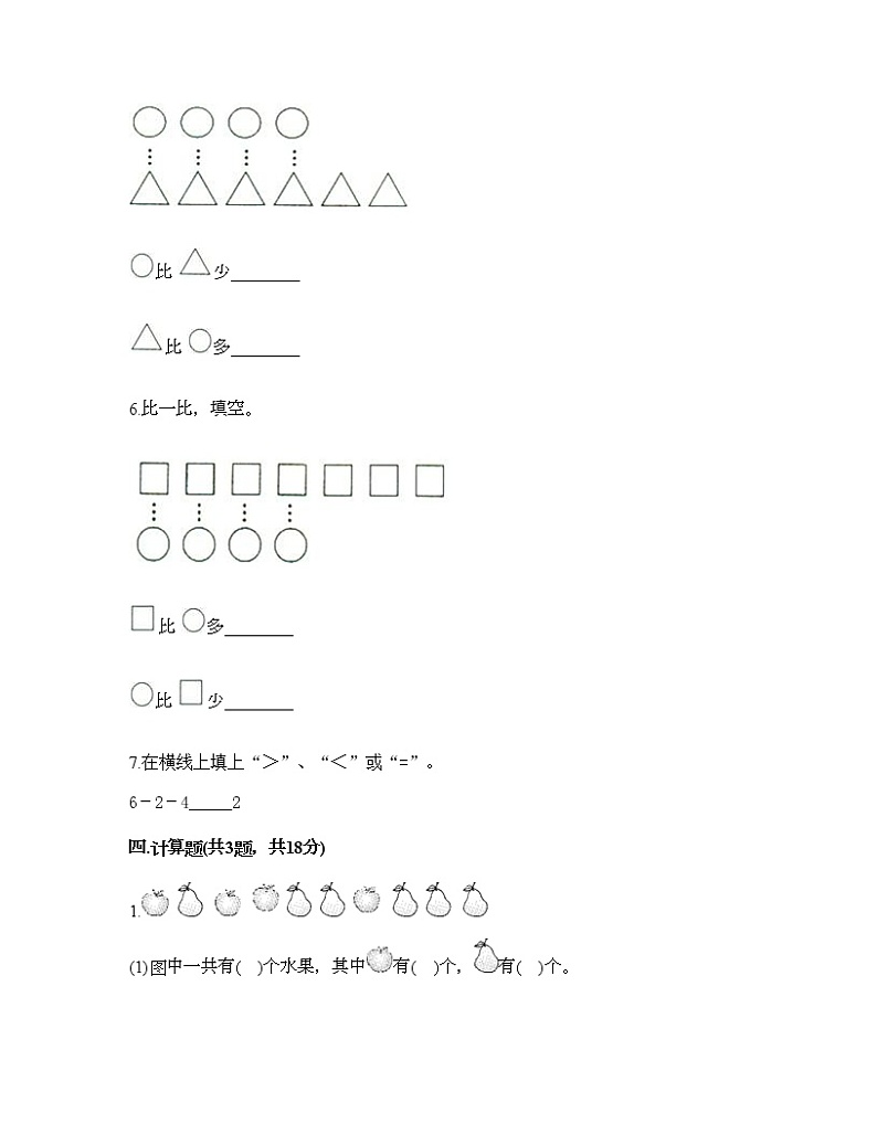 一年级上册数学试题-第五单元 6-10的认识和加减法课 测试卷-人教版（含答案）03