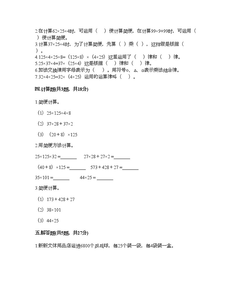 四年级上册数学试题-第三单元 运算定律 测试卷-北京版（含答案）第2页