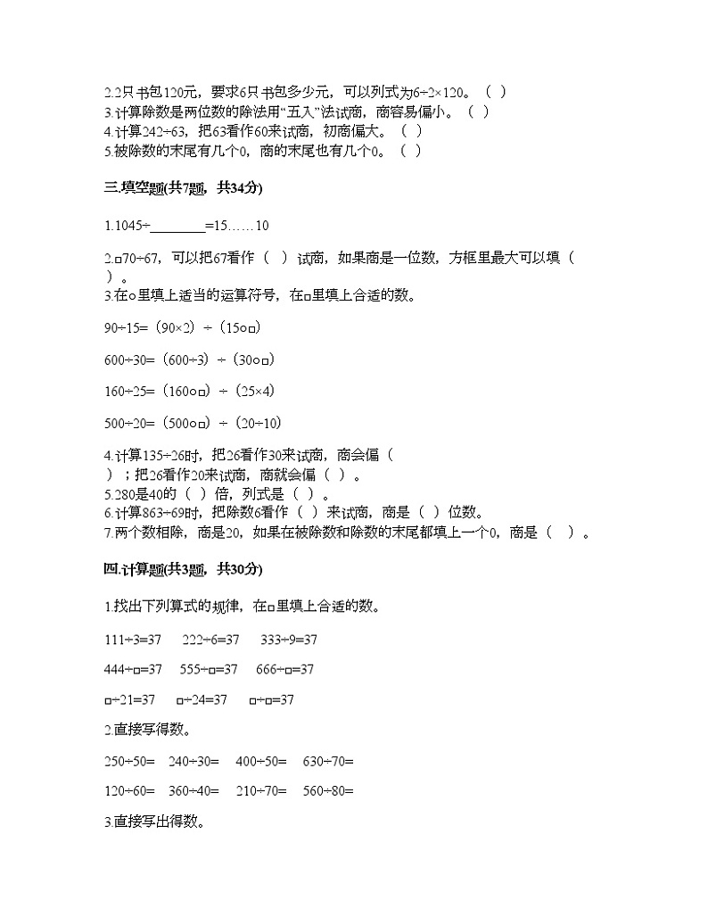 四年级上册数学试题-第六单元 除法 测试卷-北京版（含答案）02