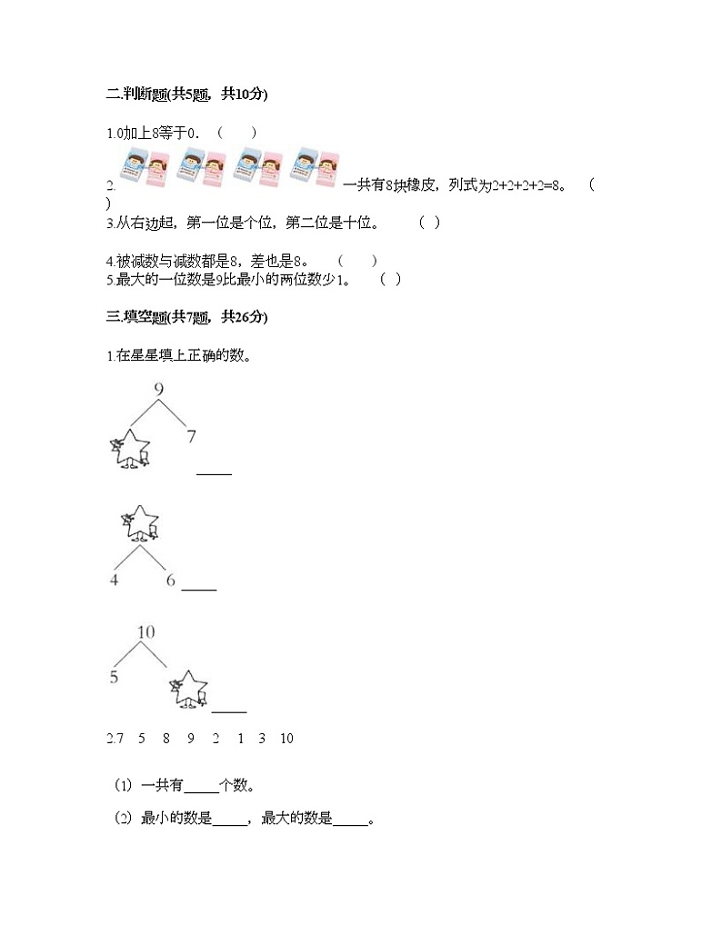 一年级上册数学试题-第三单元 加与减（一） 测试卷-北师大版（含答案）第2页