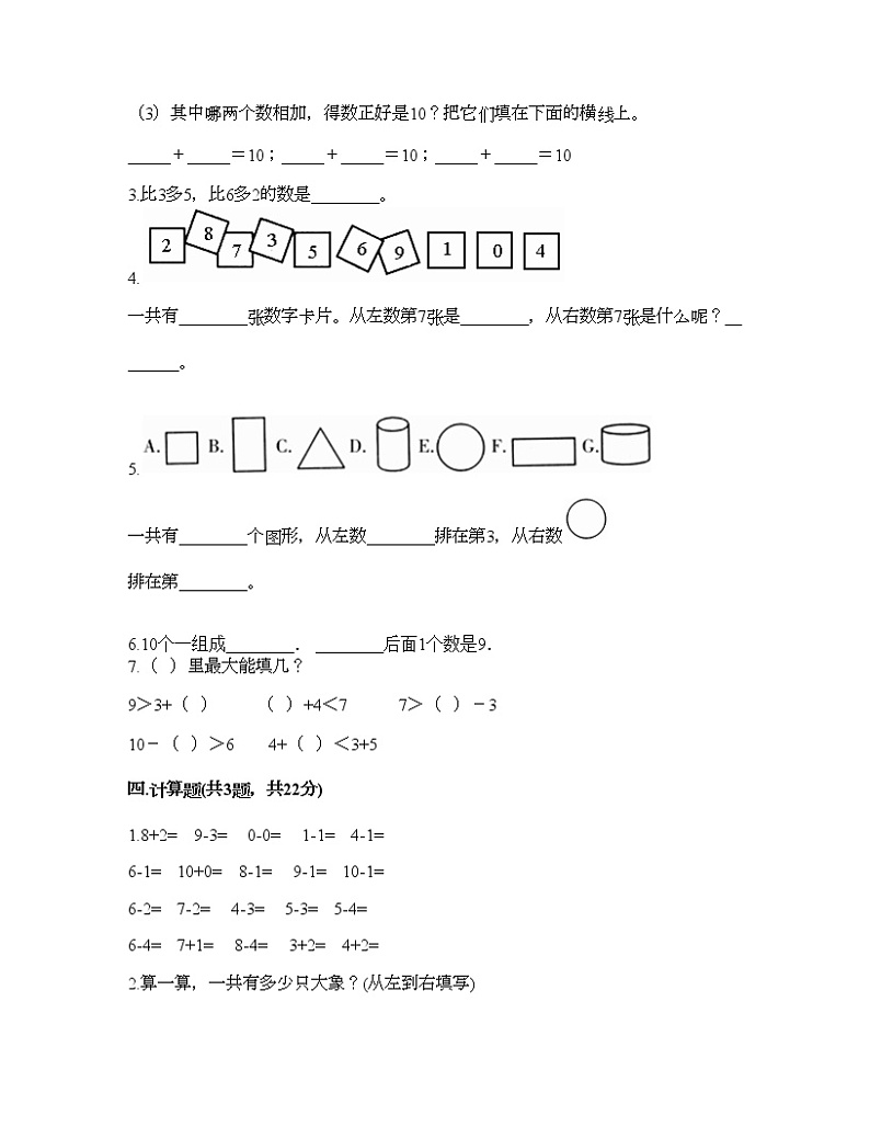 一年级上册数学试题-第三单元 加与减（一） 测试卷-北师大版（含答案）第3页