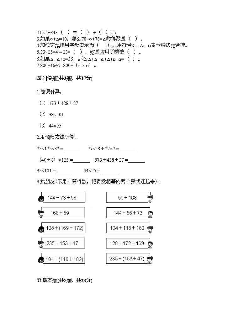 四年级下册数学试题-第六单元 运算律 测试卷-苏教版（含答案）第2页