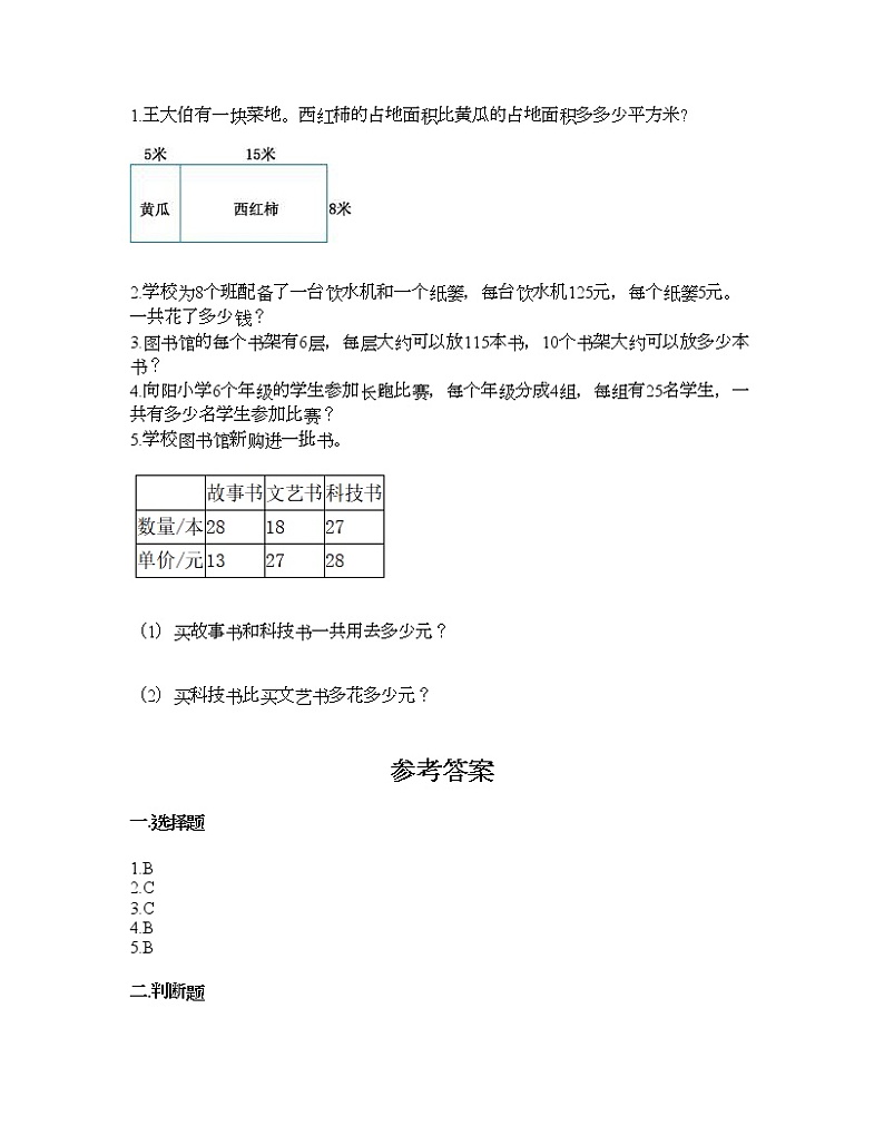 四年级下册数学试题-第六单元 运算律 测试卷-苏教版（含答案）第3页