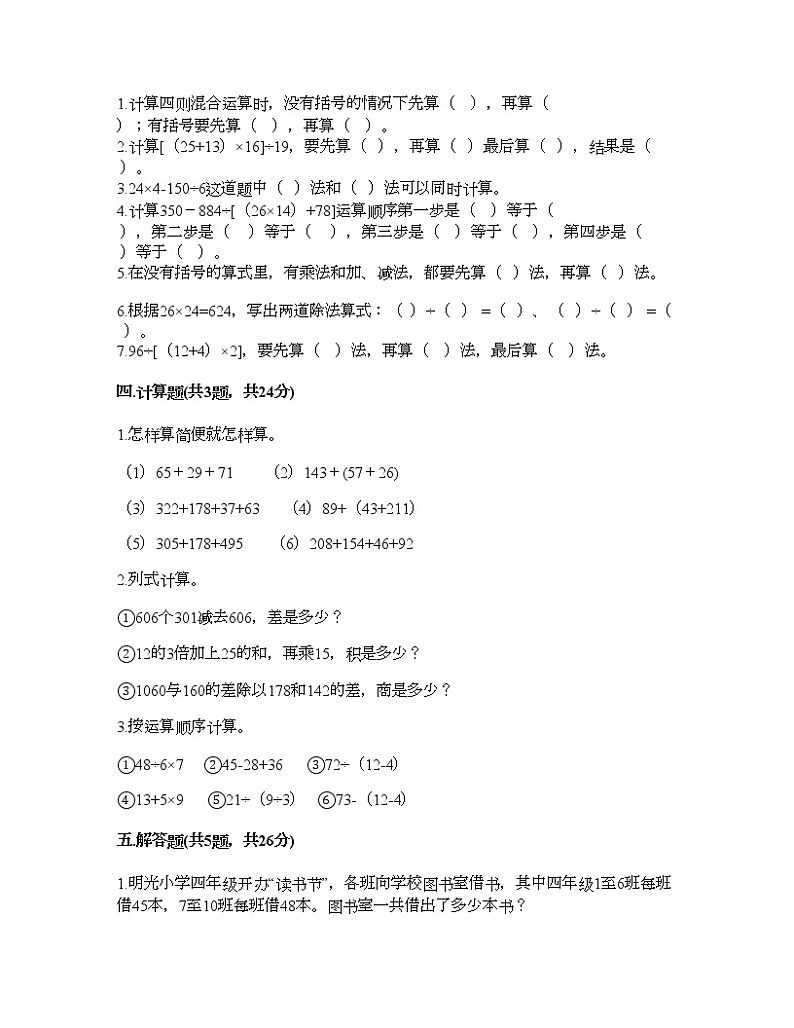 四年级下册数学试题-第一单元 四则运算 测试卷-人教版（含答案）02