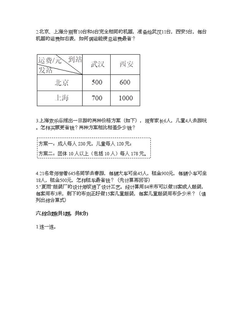 四年级下册数学试题-第一单元 四则运算 测试卷-人教版（含答案）03
