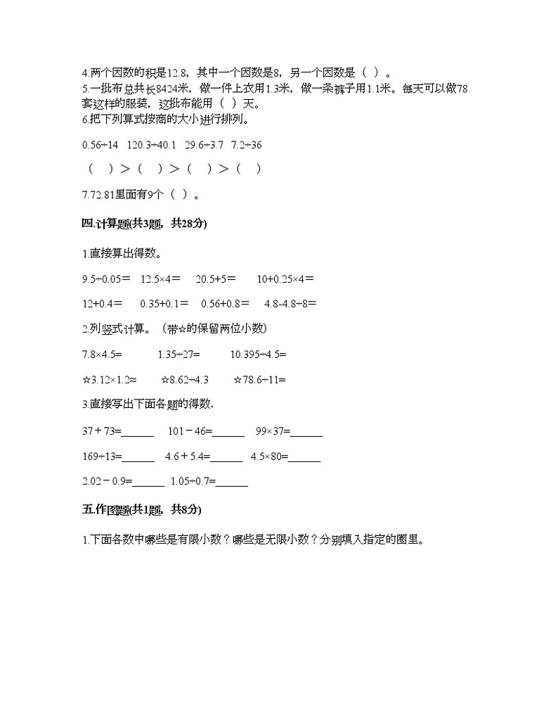 五年级上册数学试题-第三单元 小数除法 测试卷-冀教版（含答案）02