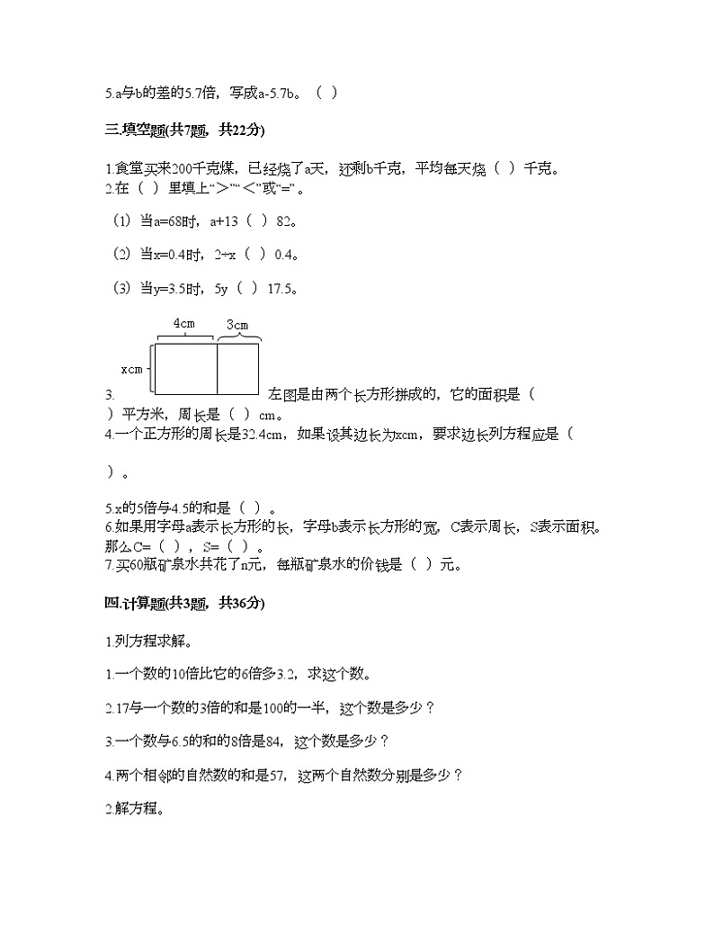 五年级下册数学试题-第三单元 简易方程（二） 测试卷-沪教版（含答案）第2页