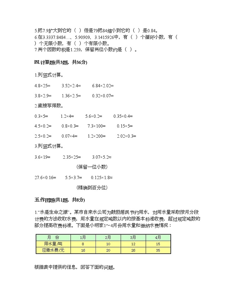 五年级上册数学试题-第一单元 小数乘法 测试卷-西师大版（含答案）02