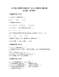 小学数学北京版五年级上册整理与复习课后练习题