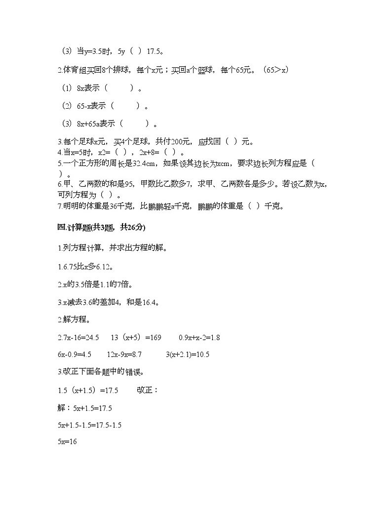 四年级下册数学试题-第五单元 认识方程 测试卷-北师大版（含答案）第2页