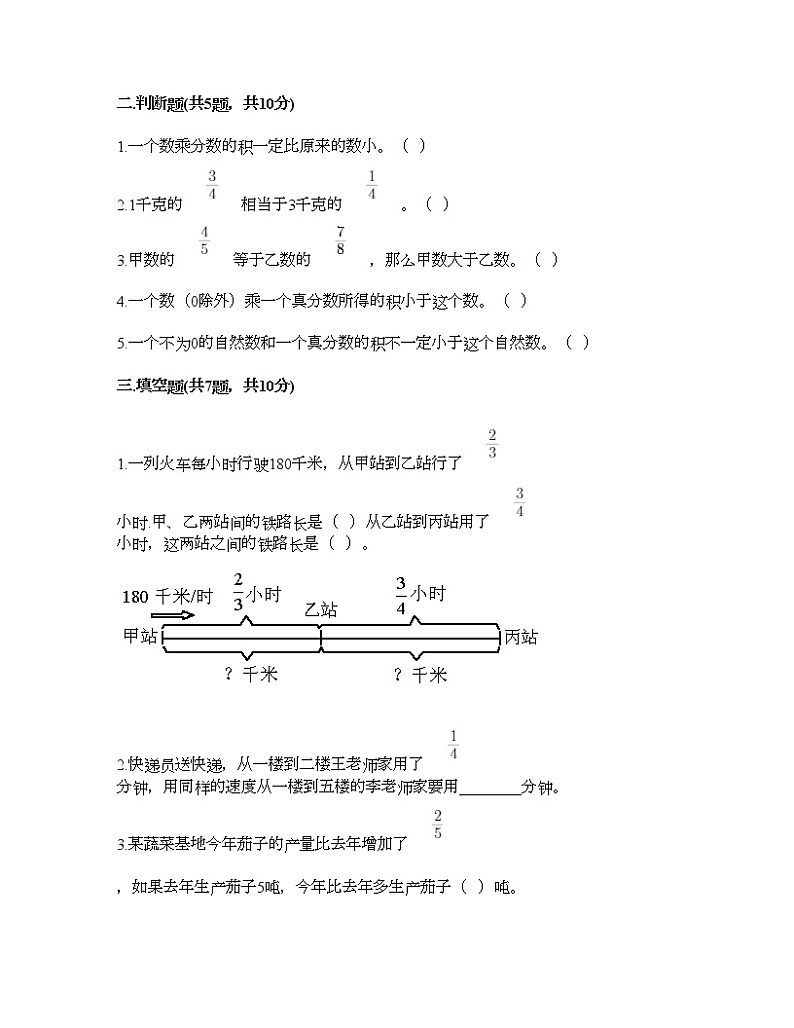 五年级下册数学试题-第三单元 分数乘法 测试卷-北师大版（含答案）第2页