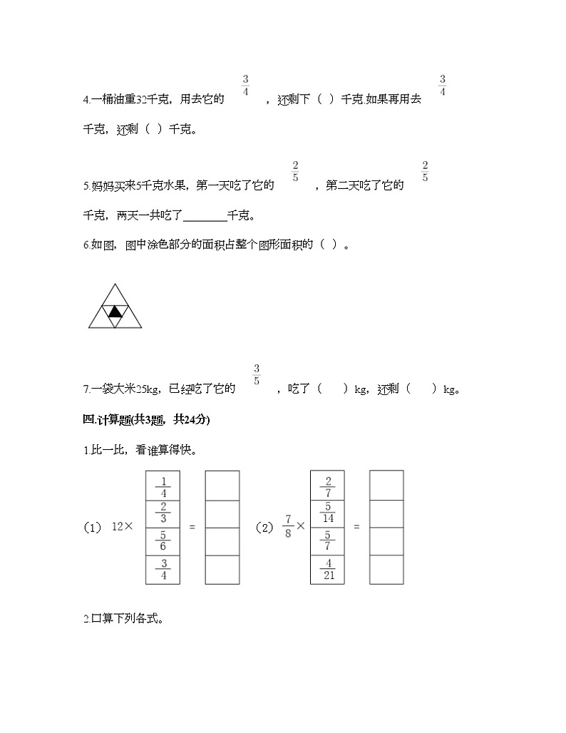 五年级下册数学试题-第三单元 分数乘法 测试卷-北师大版（含答案）第3页