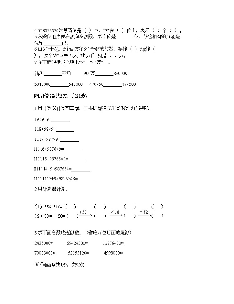 四年级上册数学试题-第一单元 大数的认识 测试卷-人教版（含答案）第2页