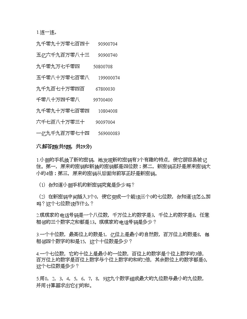四年级上册数学试题-第一单元 大数的认识 测试卷-人教版（含答案）第3页